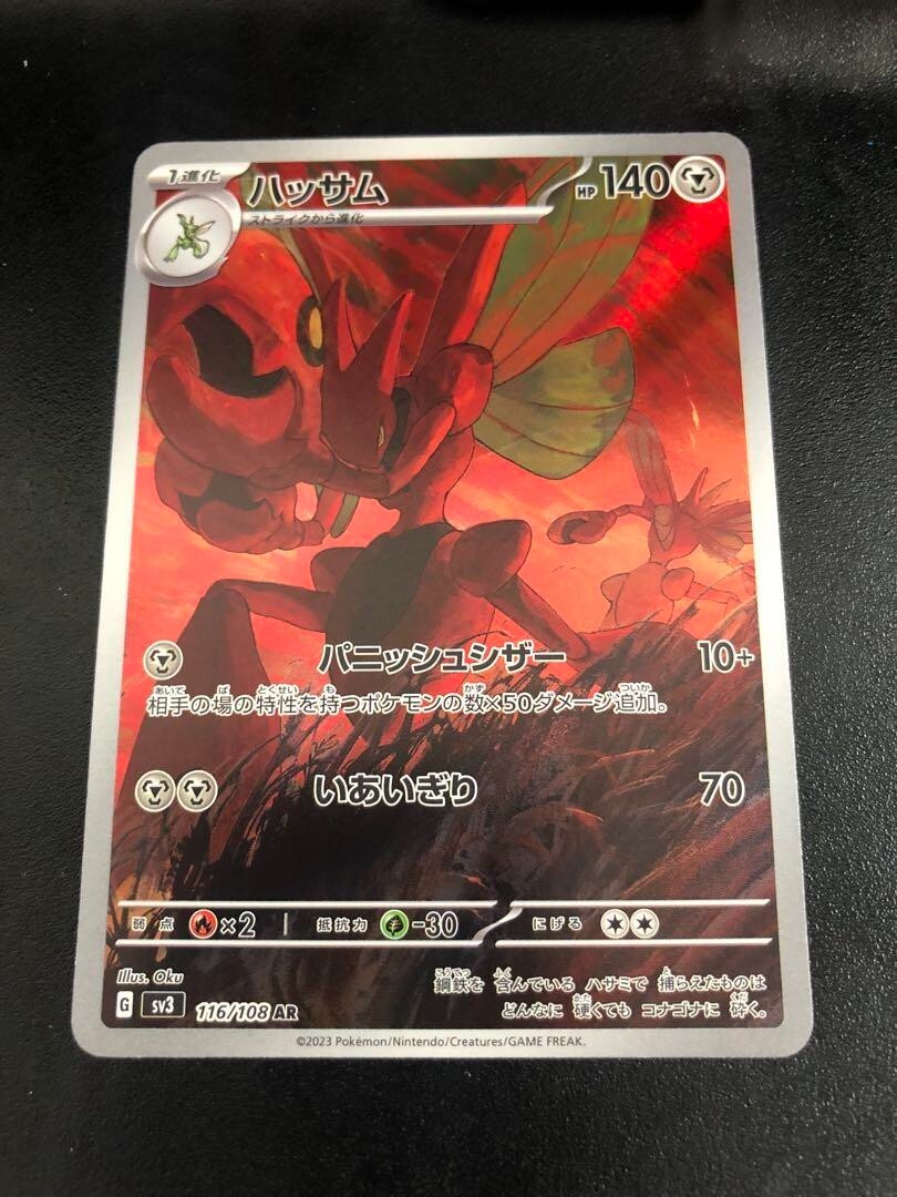 Scizor AR 116/108 Black Flame Ruler – Japanese Pokémon TCG Card – Near Mint Condition