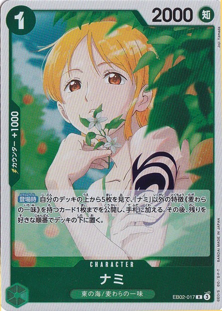 Nami EB02-017 R Anime 25th collection One Piece card Japanese | eBay