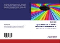 Prikladnye Aspekty Teorii Wariatiwnosti Variatiwnost' W Anglijskom Sintaxise