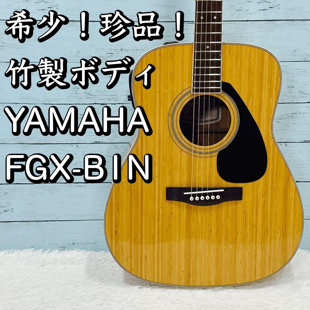 ヤマハ アコースティックギター FG-B1N YAMAHA FG-B1N（中古/送料無料）【楽器検索デジマート】