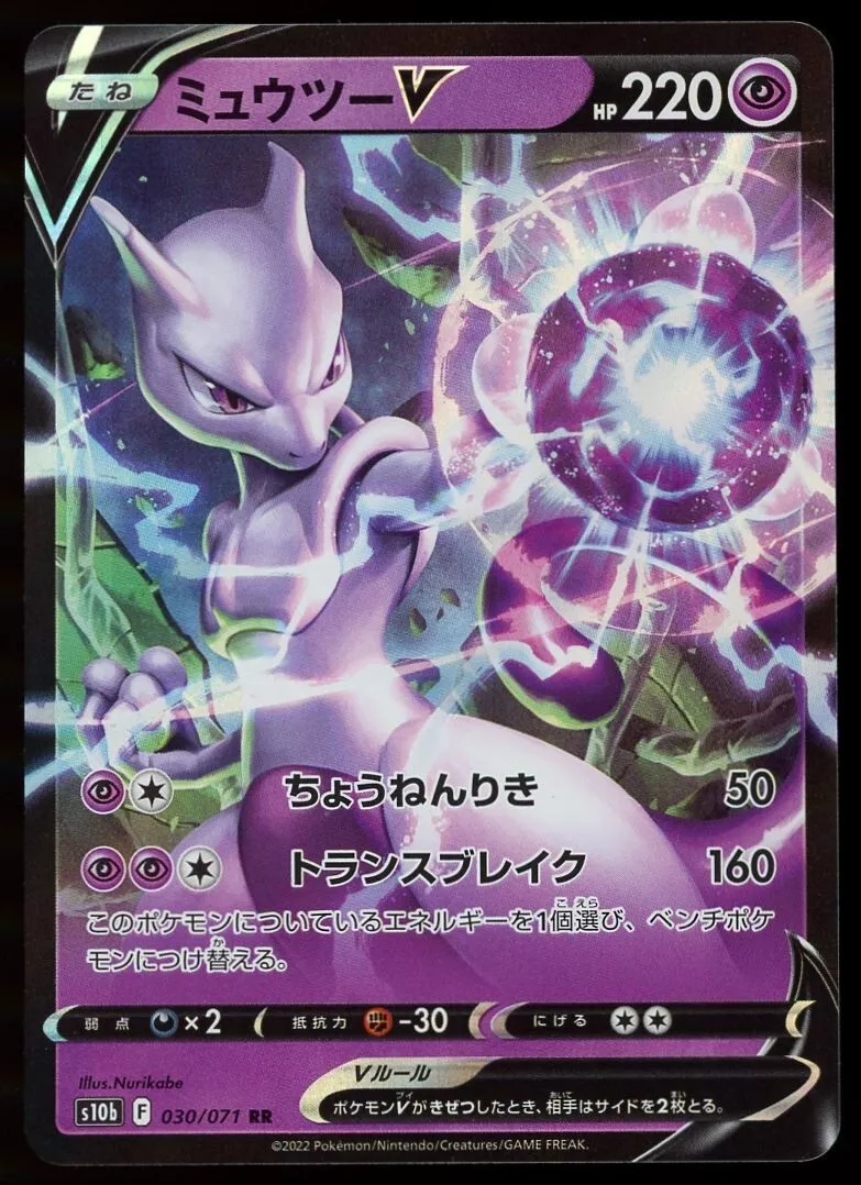 Mewtwo V RR 030/071 S10b Pokémon GO - Pokemon Card Japanese