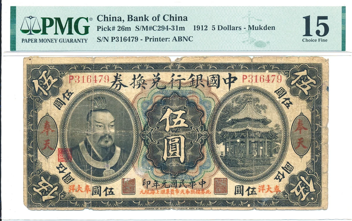 21MI M №18 旧中国切手 1912年 #191 蟠龍票 階字加