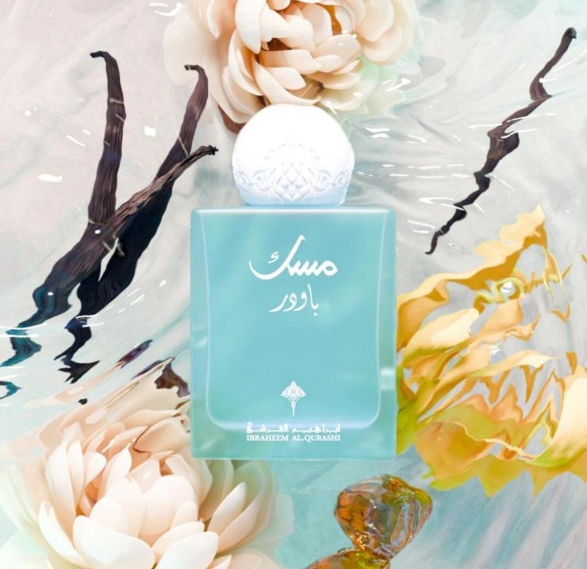Powder Musk | Ibraheem Al Qurashi | 75 Ml. مسك إبراهيم القرشي