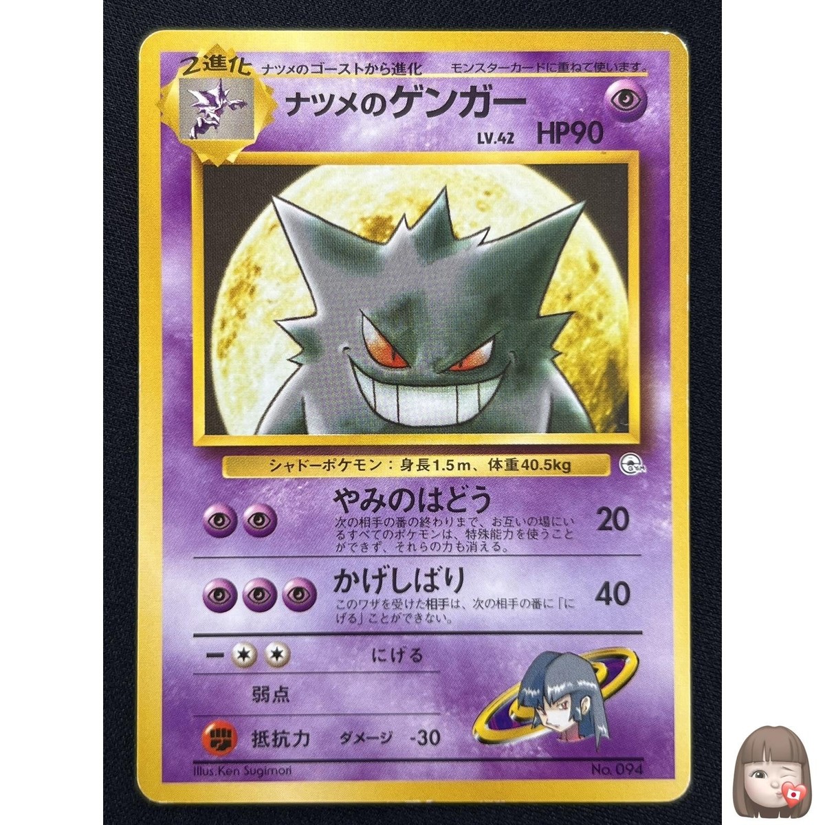NM] Sabrina's Gengar Pokemon Card Japanese No.094 Gym 2 Challenge