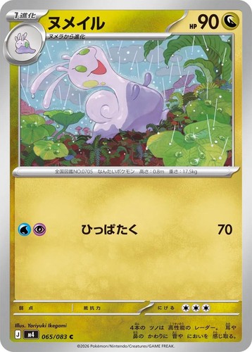Phantump C 038/083 Ninja Spinner m4 2026 Pokemon Card Japanese | eBay