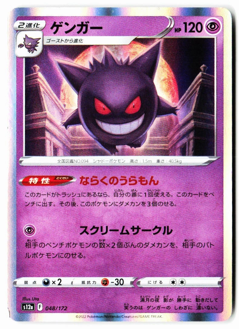Gengar 048/172 S12a: Vstar Universe for sale | eBay