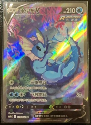 PSA10 シャワーズV SR 中国語　139/132 Pokemon TCG S-Chinese Vaporeon V 139/132 CS4bC SR Holo Alt Art NM