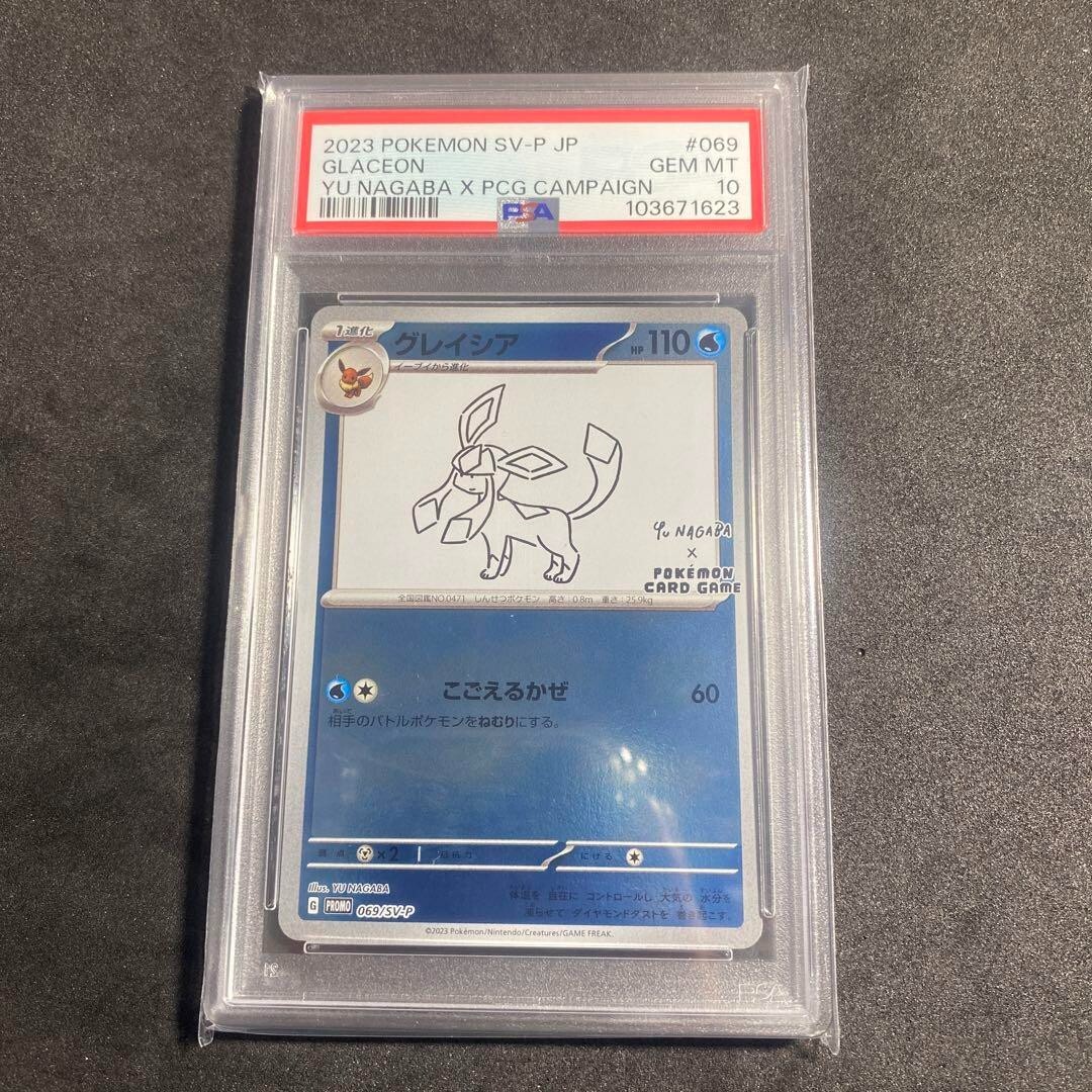 ポケモンカードゲーム Glaceon Yu Nagaba psa10 s-l500.jpg