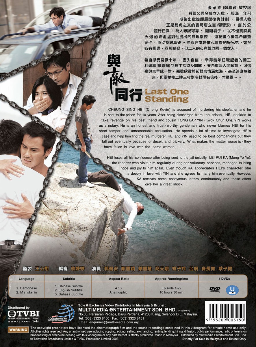 DVD~TVB HK DRAMA LAST ONE STANDING 與敵同行 (2008) VOL.1-22