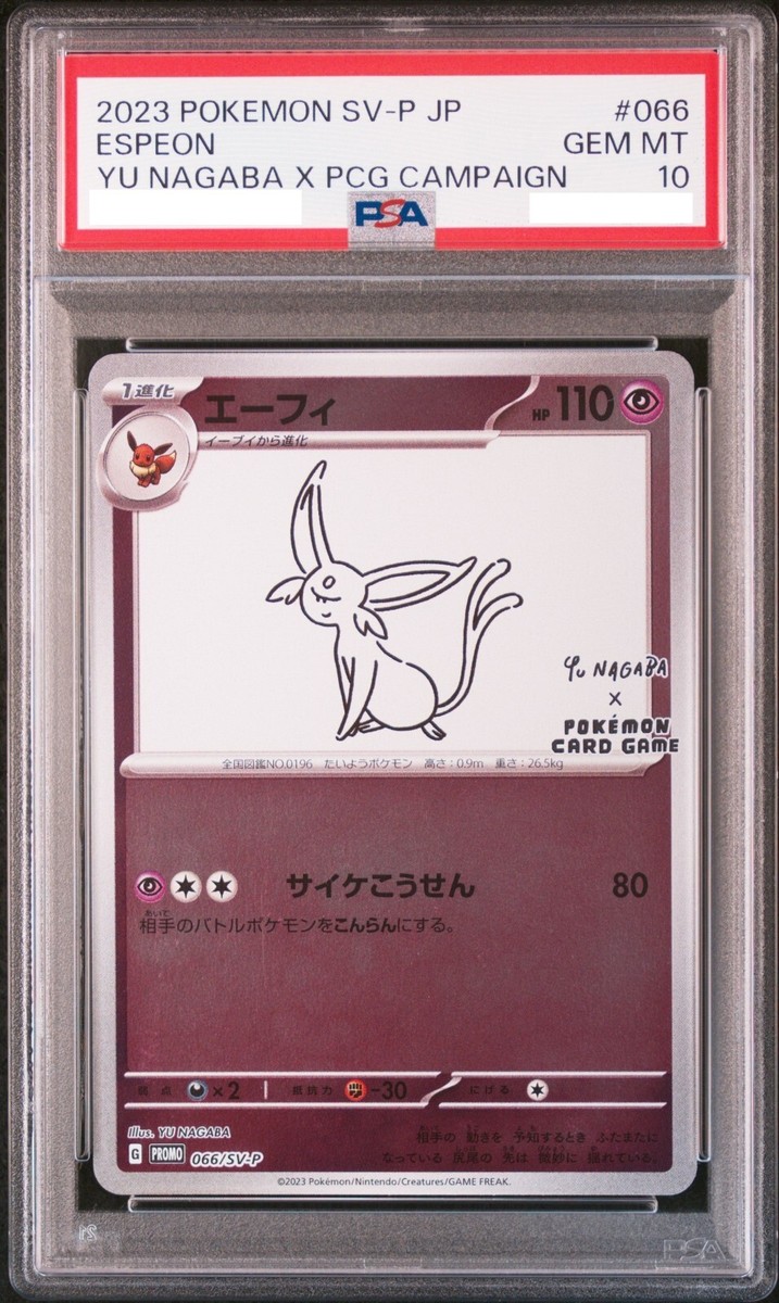 PSA10 ニンフィア　YU NAGABA PROMO PSA10鑑定済〕ニンフィア(YU NAGABA)【P】{070/SV-P}