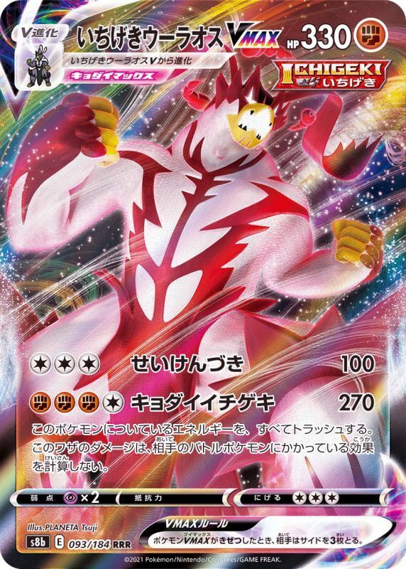 ポケカBOX まとめ売り!! 一撃 連撃 双璧 即日発送〇 Sale! Pokemon Card Game TCG S8b Urshifu VMAX (Ichigeki) 093