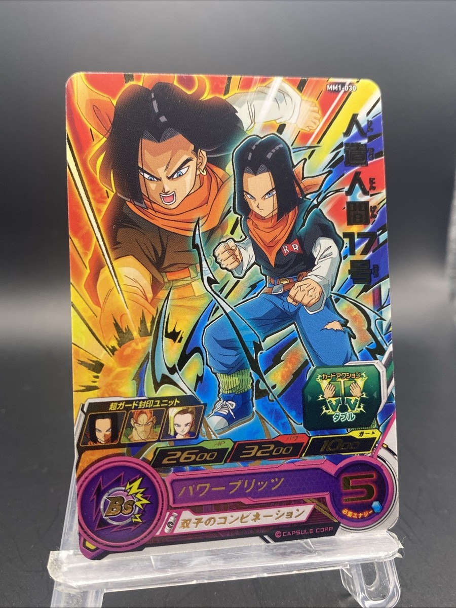 ドラゴンボール - ひろさん専用 Android 17 Super Dragon Ball Heroes Japanese Foil Stamping