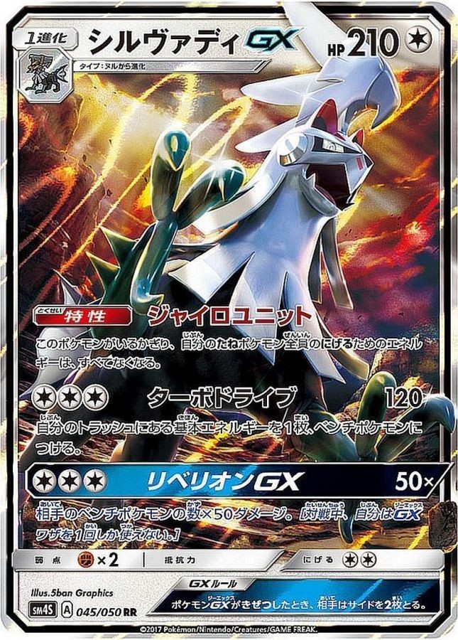 Silvally GX RR 045/050 SM4S Awakened Heroes Pokemon Card Japanese Sun & Moon NM
