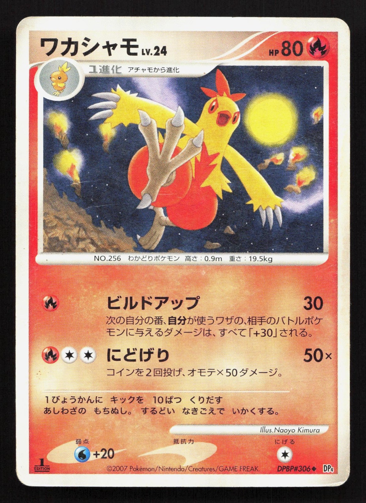 Combusken DPBP#306 Moonlit Pursuit HP Japanese Pokemon Card TCG