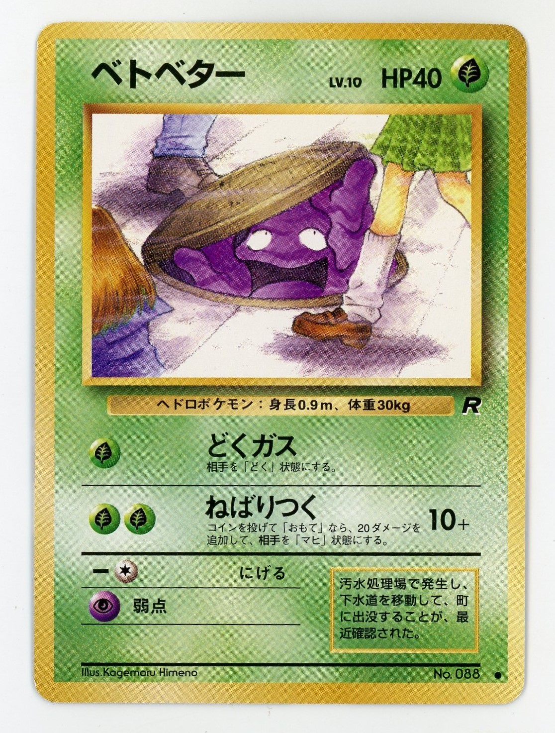 BANNED Grimer - Pokemon Japanese 1999 Rocket #88 NM-MT