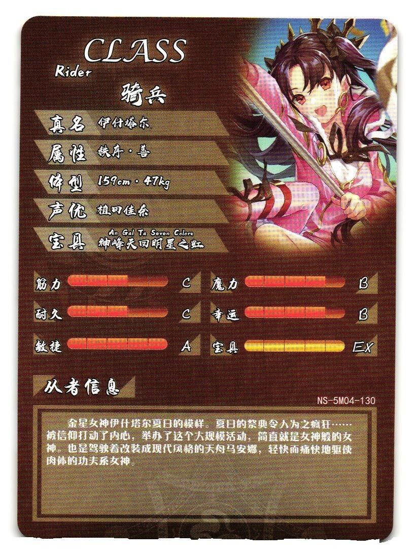 Ishtar FGO Fate Grand Order R NS-5M04-130 Goddess Story Anime TCG