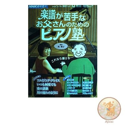Book NHK Hobby Leisure Piano School for Dads Who Don't Like Music
