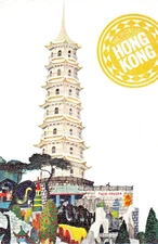 Hong Kong 1967 The Tiger Balm Pagoda a Tourist Assoc Advertising Postcard