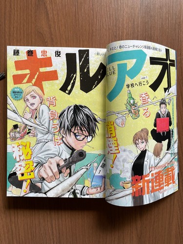 Weekly Shonen Jump Manga Issue 20 2023 - Picture 2 of 3