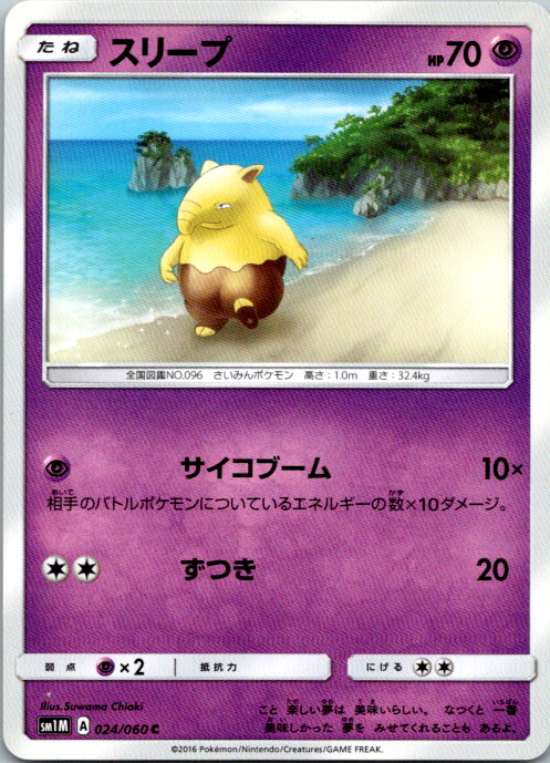 Drowzee Common SM1M: Collection Moon 024/060 NM