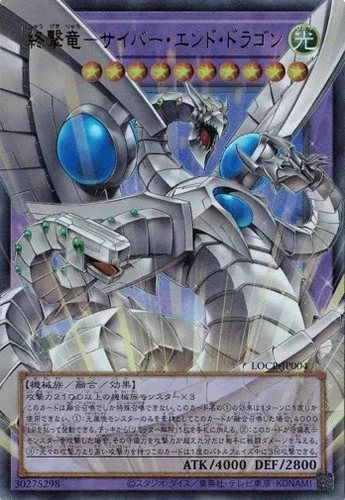Cyber End Dragon the Decisive Strike Dragon LOCR-JP004 Ultra Rare extended art
