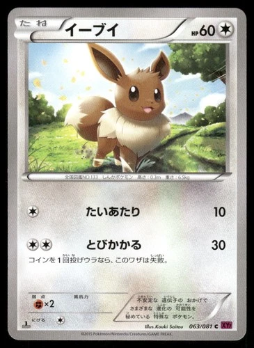 Pokemon Cards Eevee 063/081 1st Edition Bandit Ring Common Japanese NM