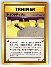 VIRIDIAN CITY GYM RARE GYM CHALLENGE POKEMON JAPANESE LP