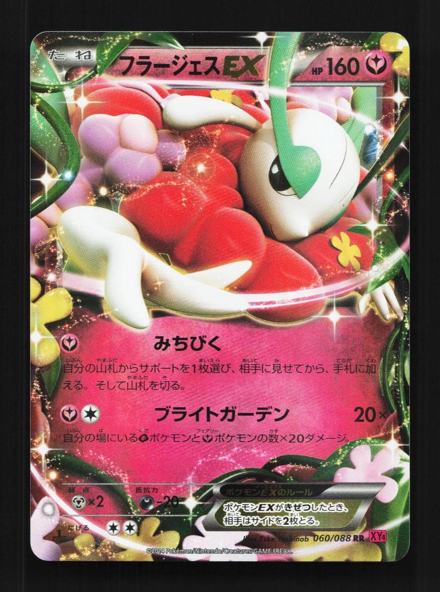Florges-EX 060/088 NM Phantom Gate Japanese Pokemon Card TCG