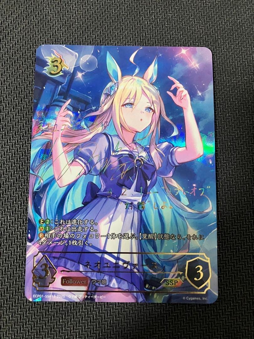 Signed Shadowverse Evolve Uma Musume ECP01-SSP13 SSP Neo