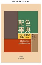 A Dictionary Of Color Combinations Vol 1Vario...