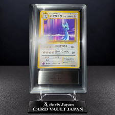 [ARS 9] Dragonair 148 No Rarity Symbol 1996 Base Set Japanese Pokemon Card