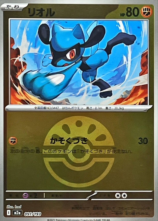 Riolu (Friend Ball Foil) 091/193 M2a MEGA Dream ex Pokemon Card Japanese MEGA NM
