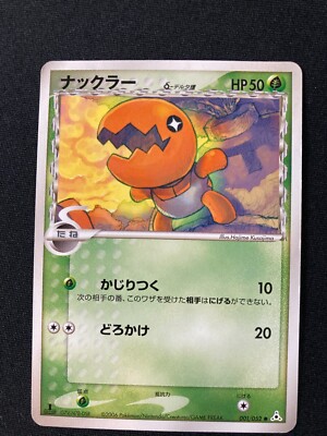 Trapinch 2006 001/052 pokemon card very rare Japanese JP F/S | eBay