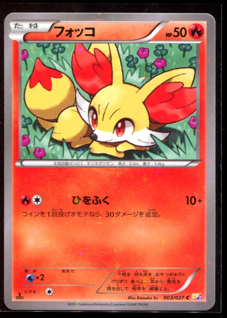 Fennekin 003/027 LP-NM Holo CP2 Legendary Shine Collection