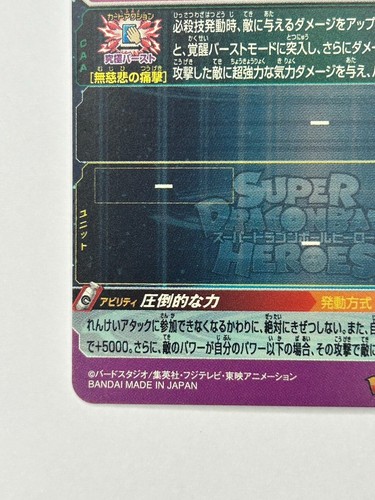 Bandai Super Dragon Ball Heroes cards UM6-SEC Broly:BR secret rare Trading card - Picture 7 of 9