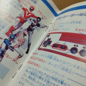 FC box theory Chojin Sentai Jetman extremely rare Famicom software