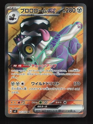 ポケモンカードゲーム emi-rui130163 Revavroom EX 127/108 Ruler of the Black Flame NM Japanese Pokemon