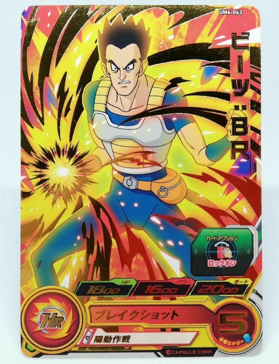 Beets BR Super Dragon Ball Heroes Trading Card Games BANDAI Japan