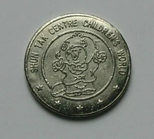 (Hong Kong) China "SHUN TAK CENTRE CHILDREN'S WORLD" 信德中心兒童世界 Amusement Token
