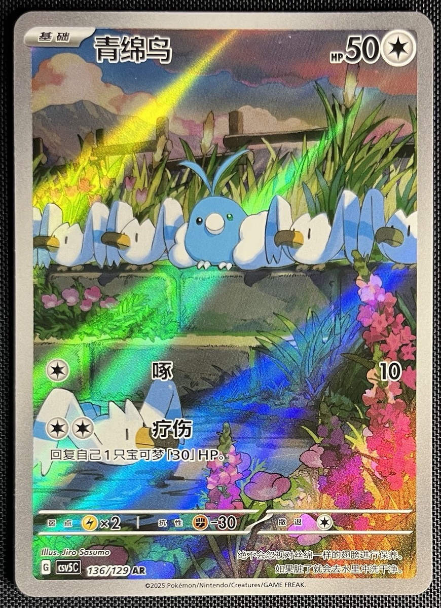 swablu pokemon card (73/108) [XY: Roaring Skies] Colorless Artist Swablu - Mega Rising B1-196