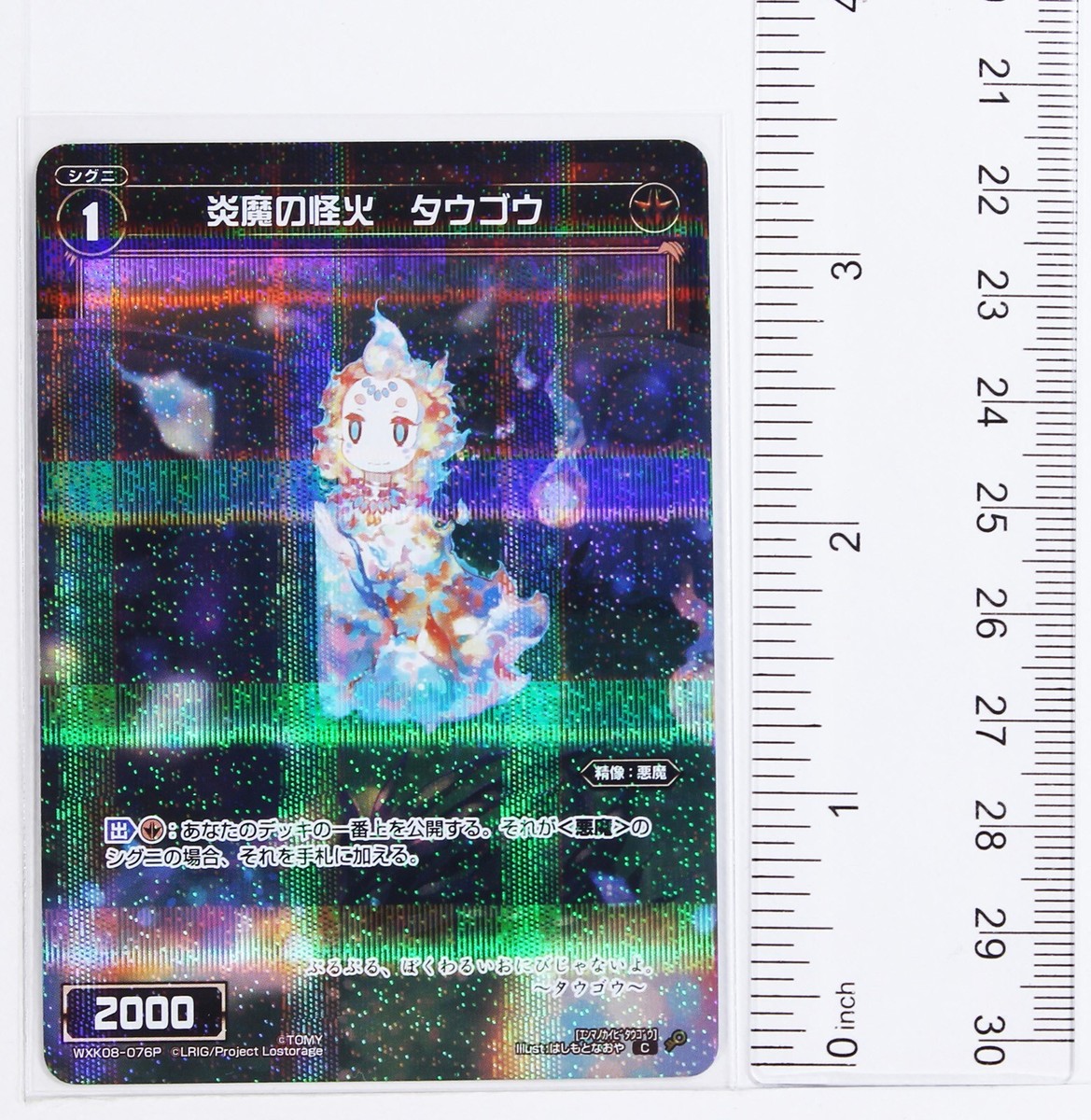 WIXOSS 追憶浸火 UAR Wixoss Holo Card TCG WXK08-076P Flame Demon's Mysterious