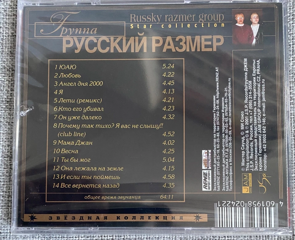 CD Русский Размер - Коллекция 2001 RENZ Germany Russisch Russian Razmer House - Bild 2 von 3
