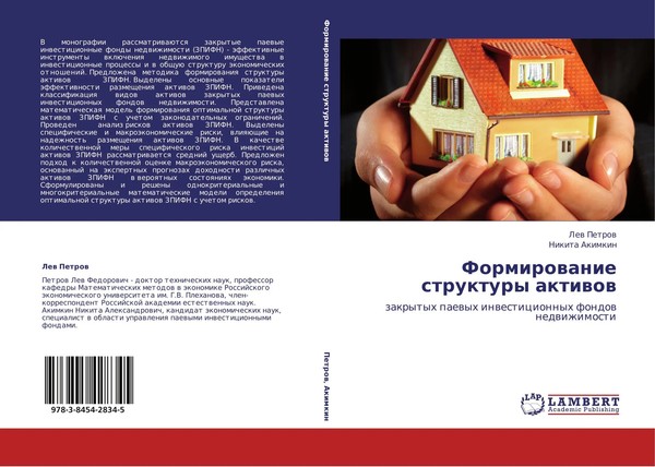 Lew Petrow (U. A.) | Formirowanie Struktury Aktiwow | Taschenbuch | Russisch-image