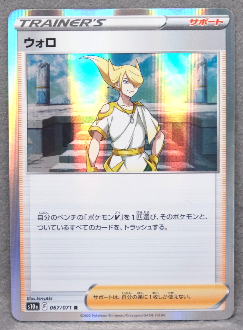 Volo Trainer's Holo 2022 S10a 067/071 R Nintendo Pokemon Card Japanese F/S