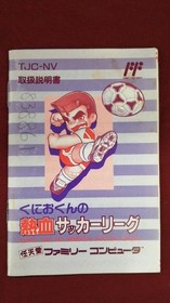 Famicom Software Model Kunio Kun S Hot Blooded Soccer League Technos Japan FP201
