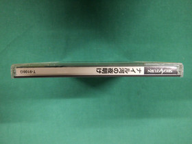 Sega Saturn - Nairugawa no Yoake - spine card & postcard. *JAPAN GAME* SS. 19735