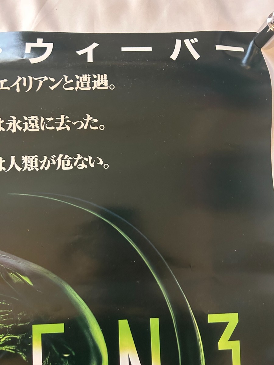 当時物 特大 エイリアン VHS プロモ ディスプレイ 非売品　Alien 当時物 特大 エイリアン VHS プロモ ディスプレイ 非売品 Alien - メルカリ