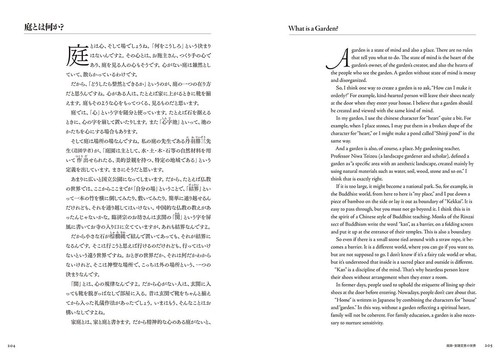Japanese Gardens are Dreams and Spirits: The Gardening Record of Sadao Yasumoro - Picture 7 of 8