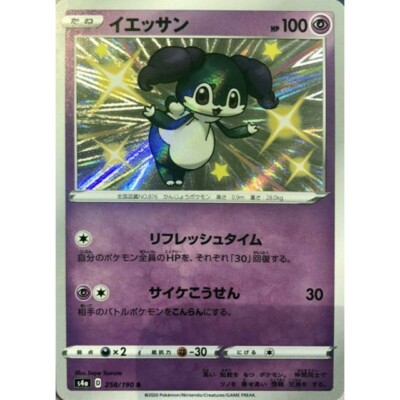 258 190 S4a B Pokemon Card Japanese Indeedee S Ebay