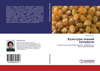 Juliq Dolgih | Kul'tura Tkanej Kukuruzy | Taschenbuch | Russisch (2011)
